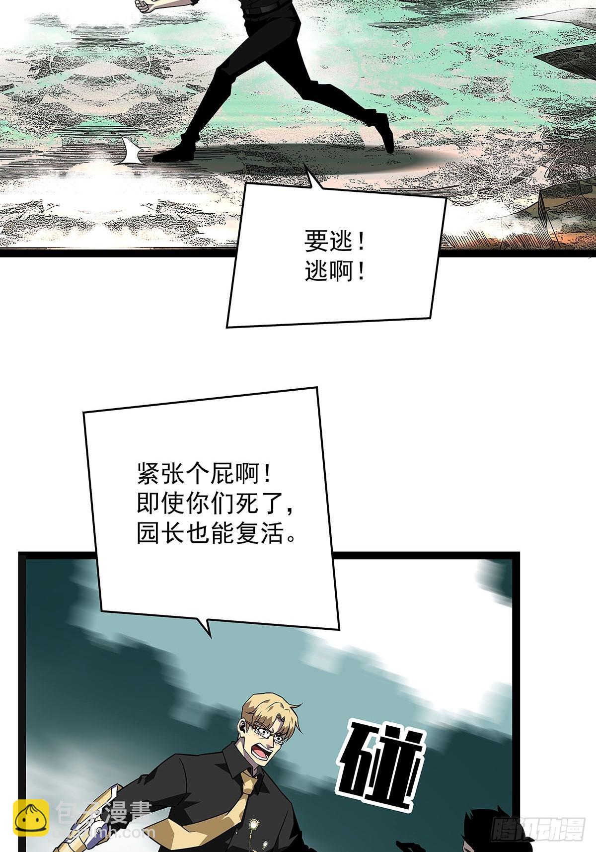 能把他交给我么-第132话