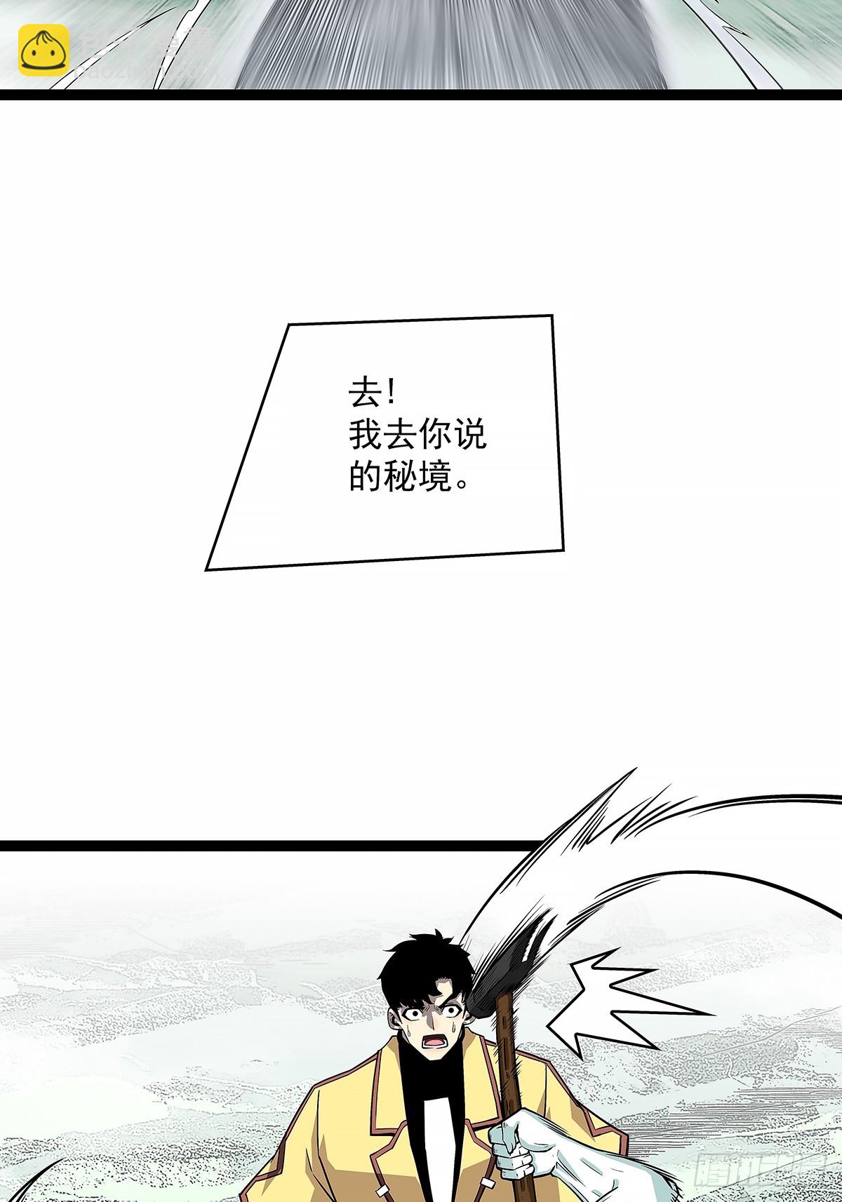 去秘境-第134话