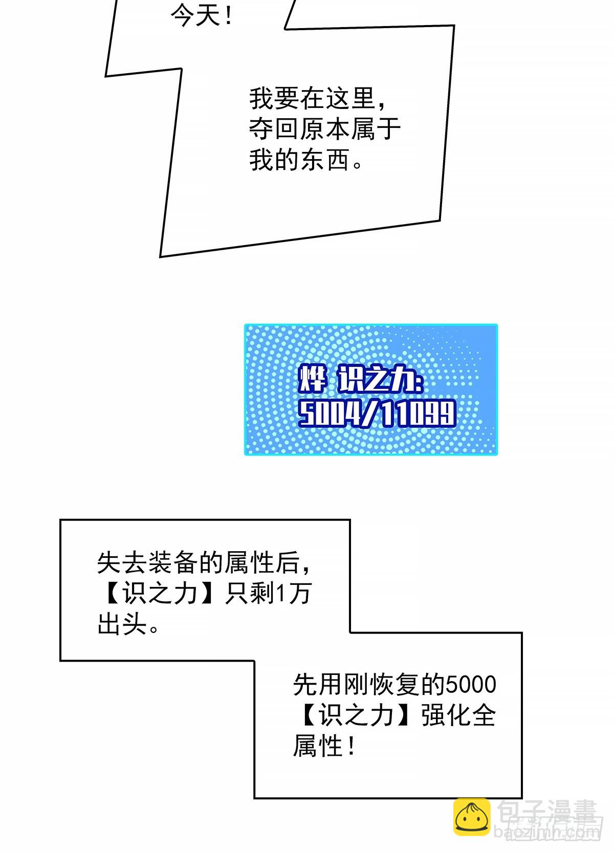 從認真玩遊戲開始崛起 - 這一切本該是我的 - 2