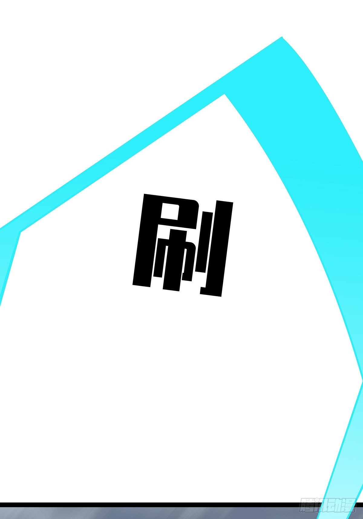 我们只是复制品-第140话