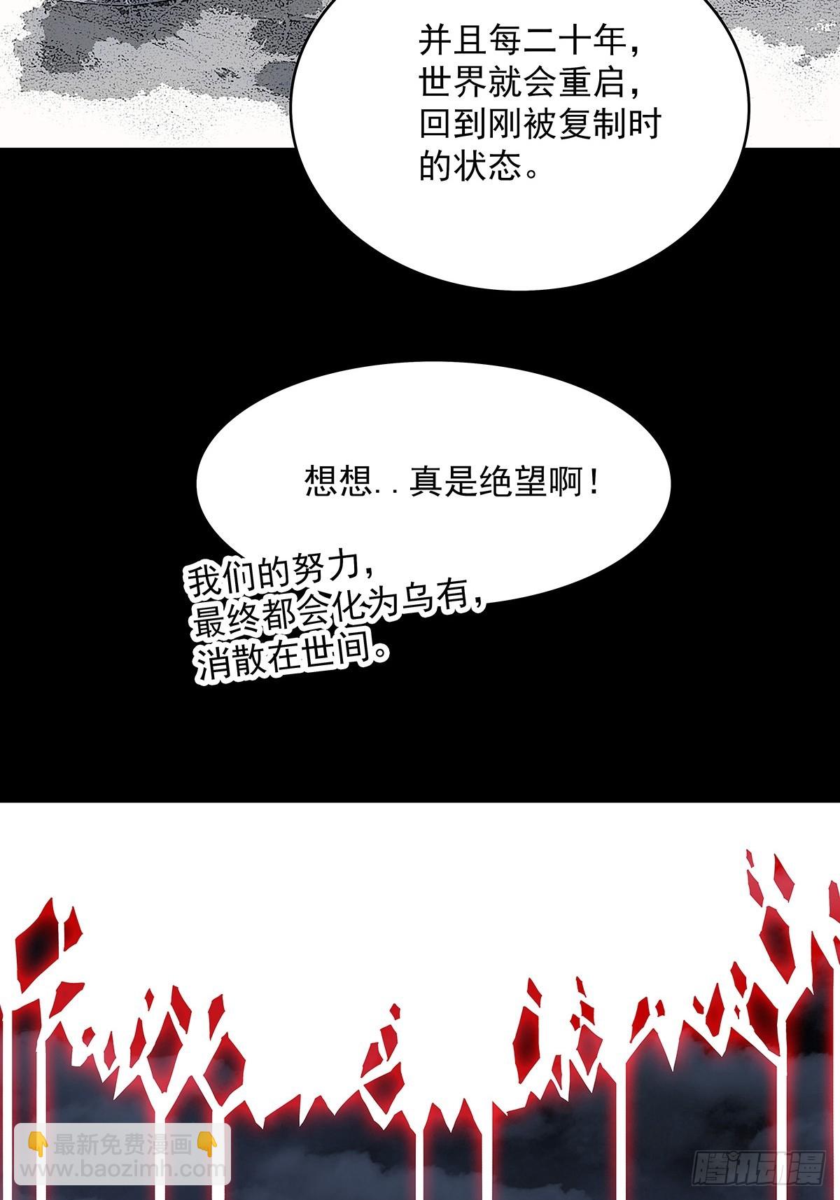 我们只是复制品-第140话