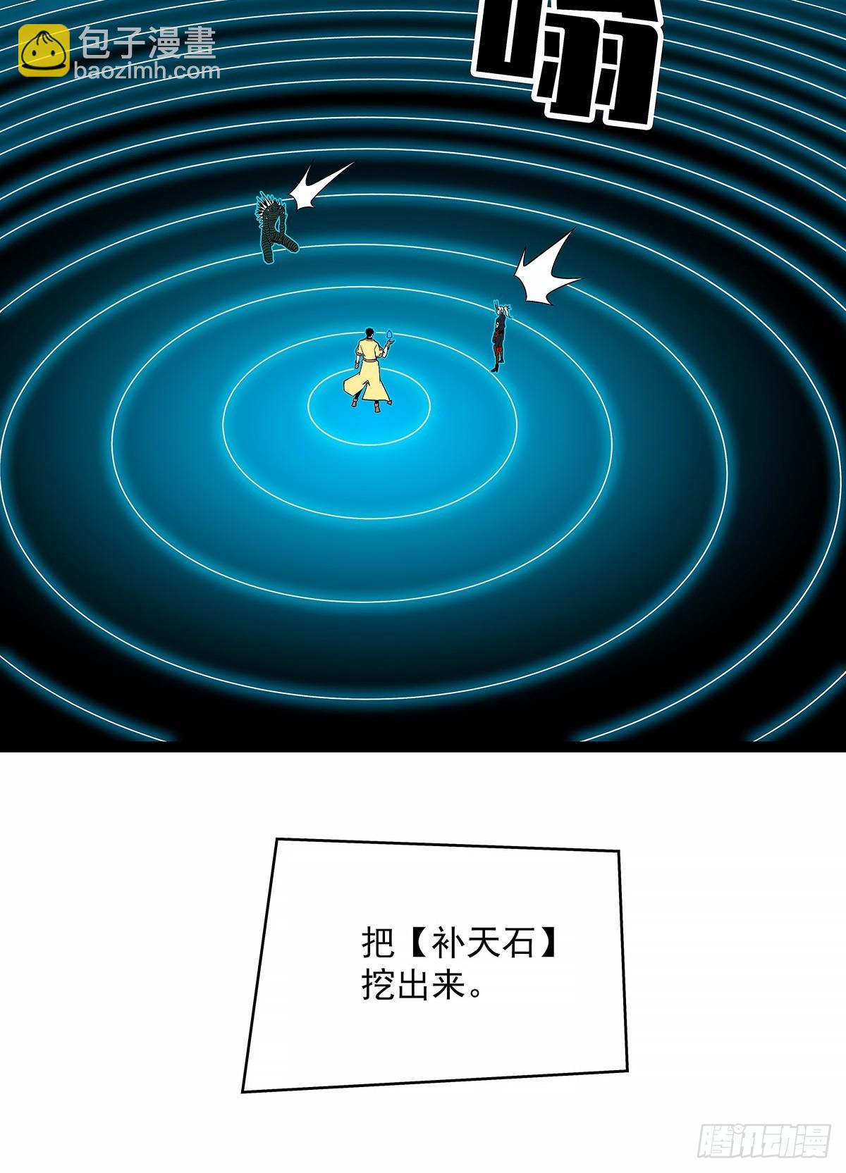 【阶段任务10：补天】完成-第142话