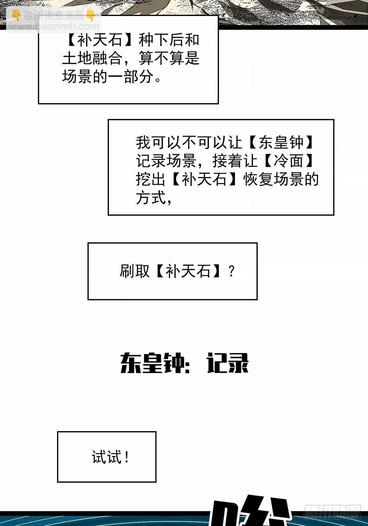 【阶段任务10：补天】完成-第142话