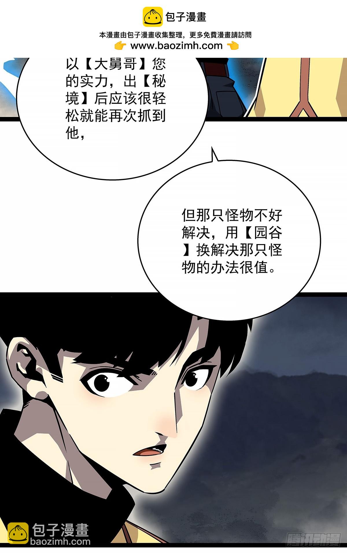 啊？(1/2)-第144话