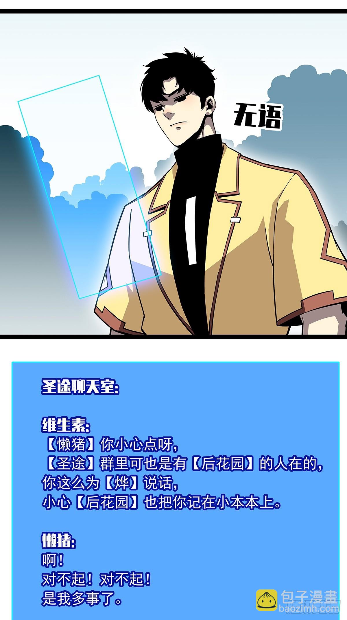 散盟会长确实遭到攻击(1/2)-第146话