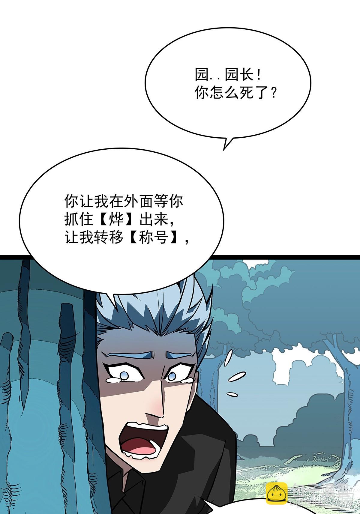 散盟会长确实遭到攻击(1/2)-第146话