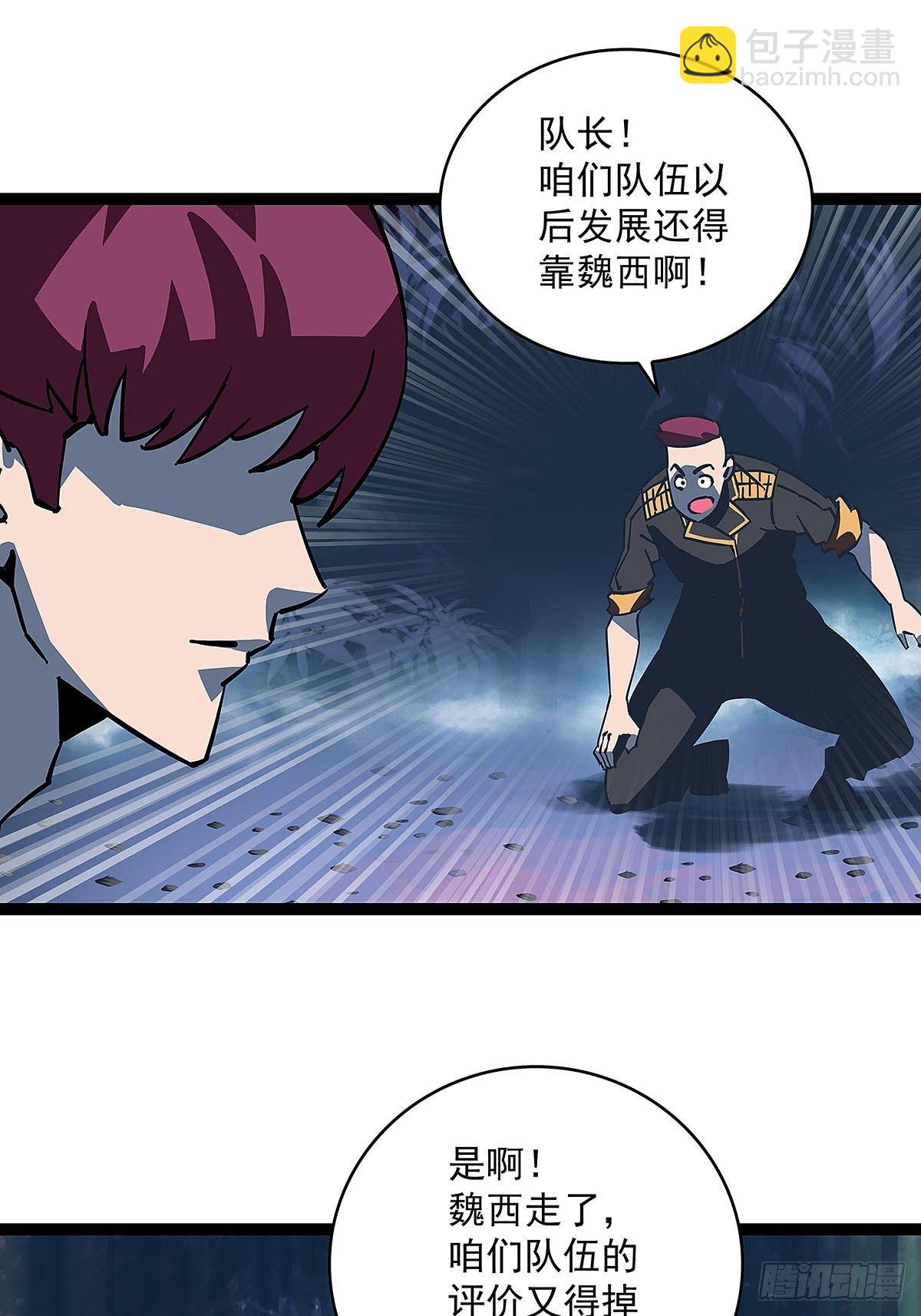 魏西(1/2)-第16话