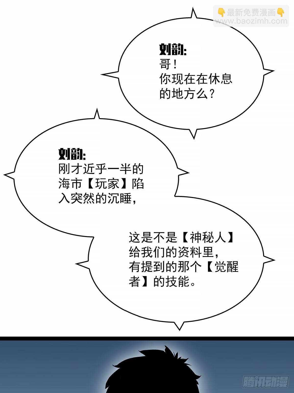 從認真玩遊戲開始崛起 - 找到你了 - 7