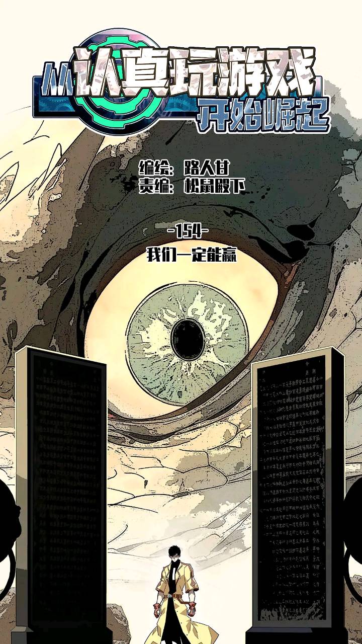 我们一定会赢(1/2)-第154话