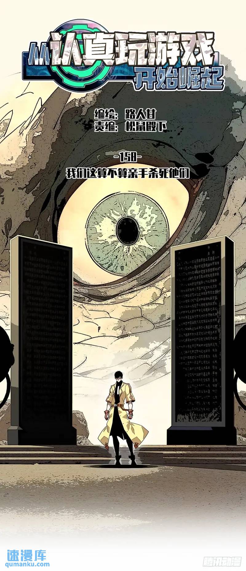 我们这算不算亲手杀死他们(1/2)-第158话