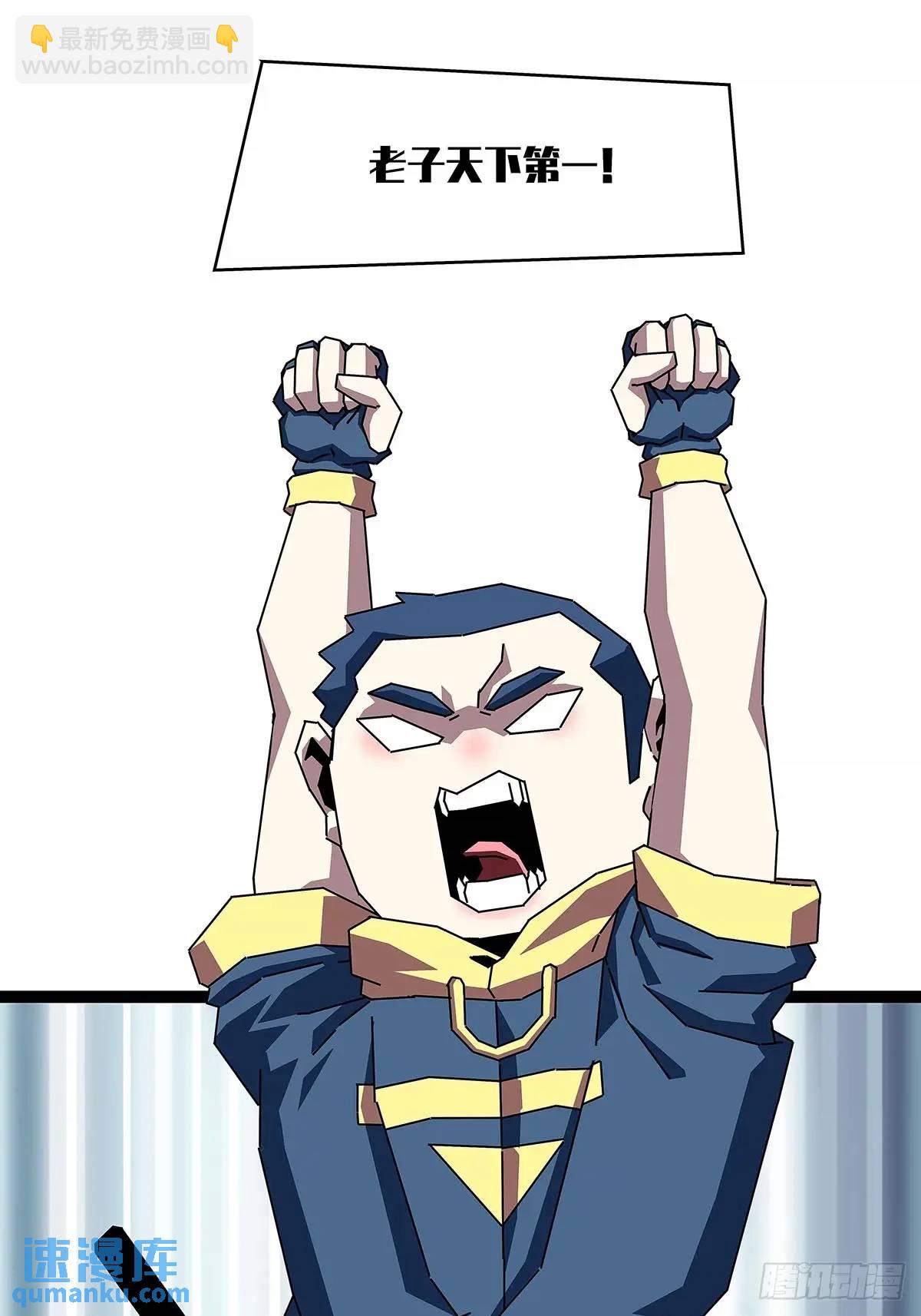 老子天下第一-第160话