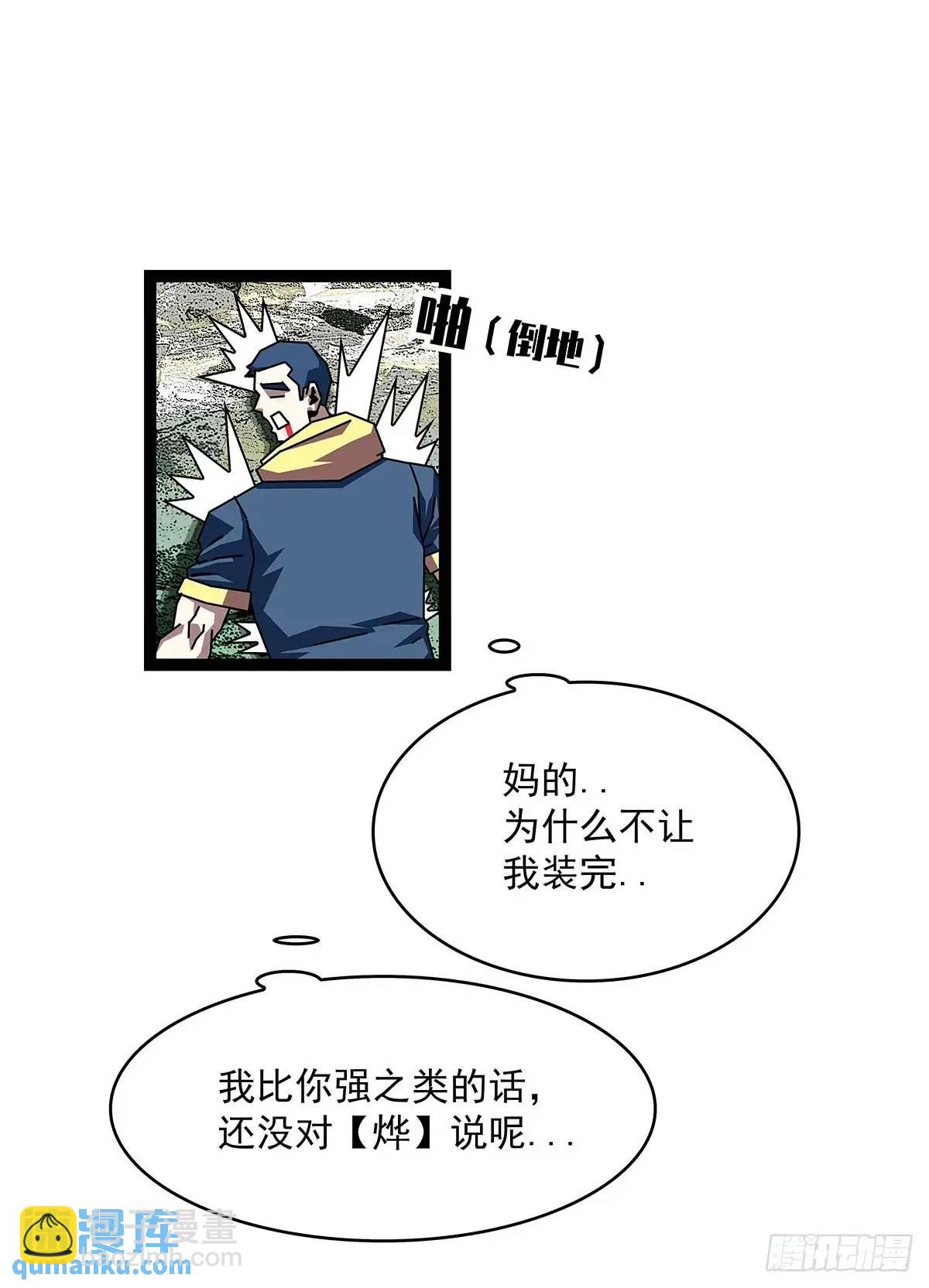 看我装逼看我飞-第162话