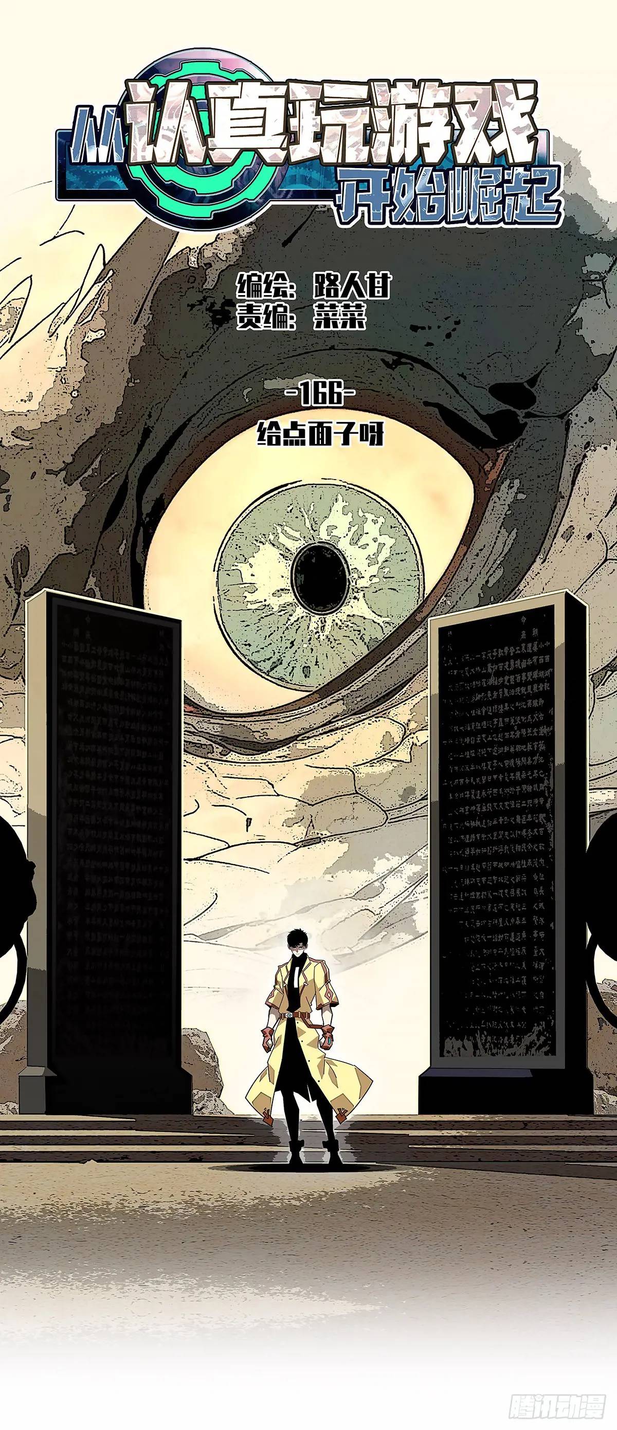 给点面子啊-第166话