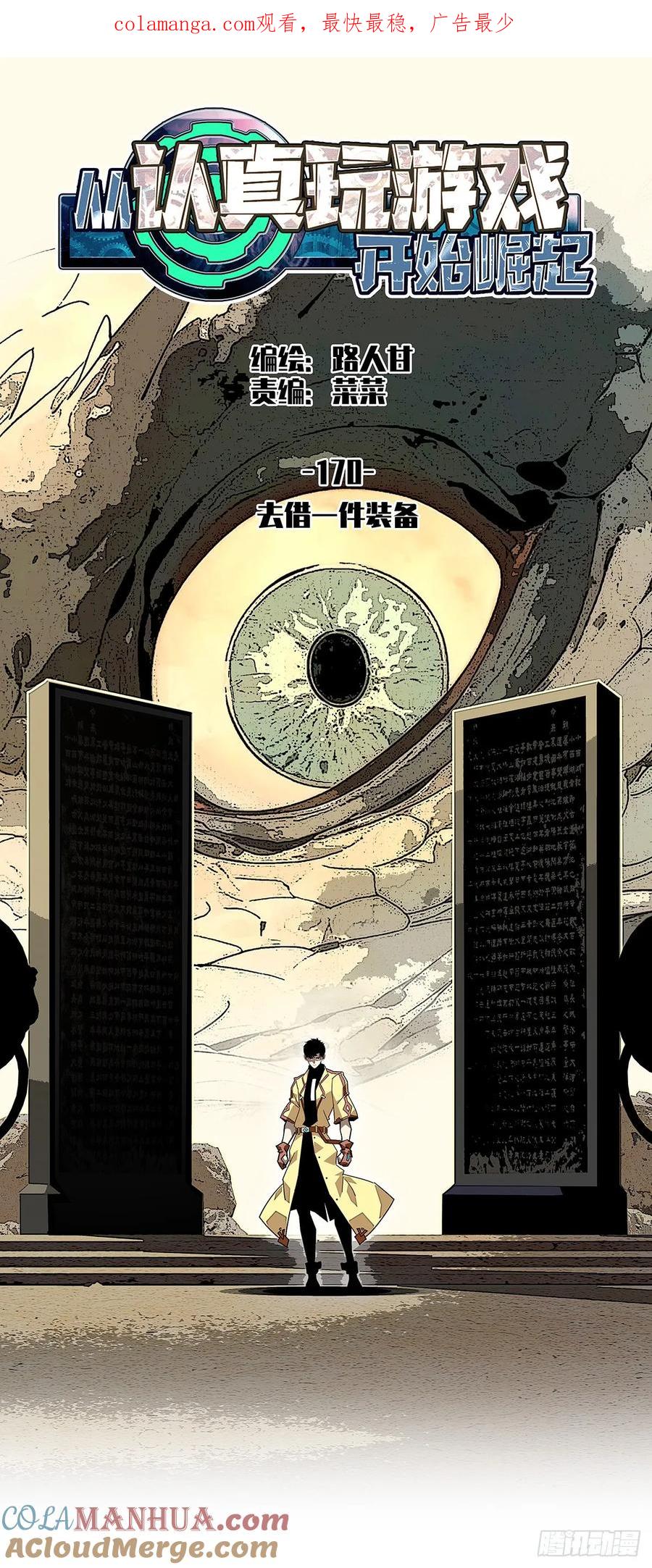 去借一件装备-第170话