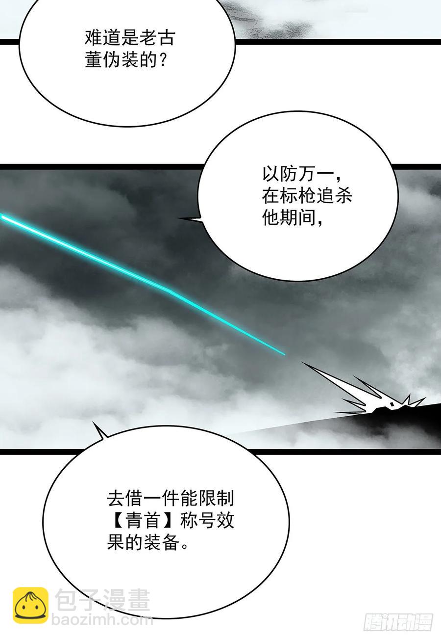 去借一件装备-第170话