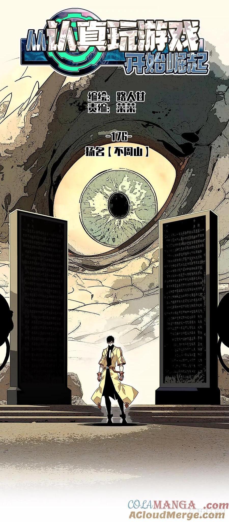 扬名【不周山】（大家新春快乐）-第176话