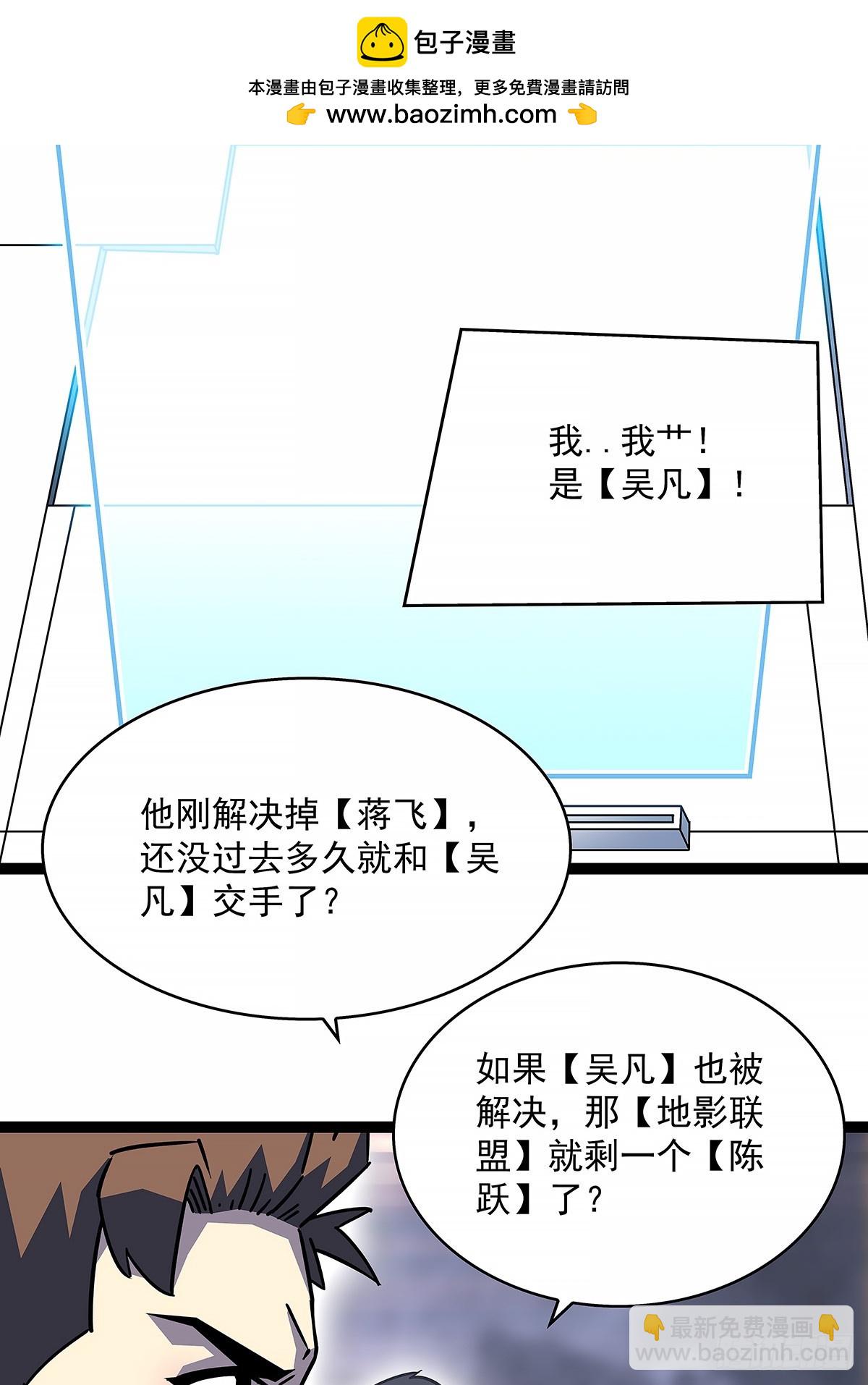 不死的吴凡-第182话