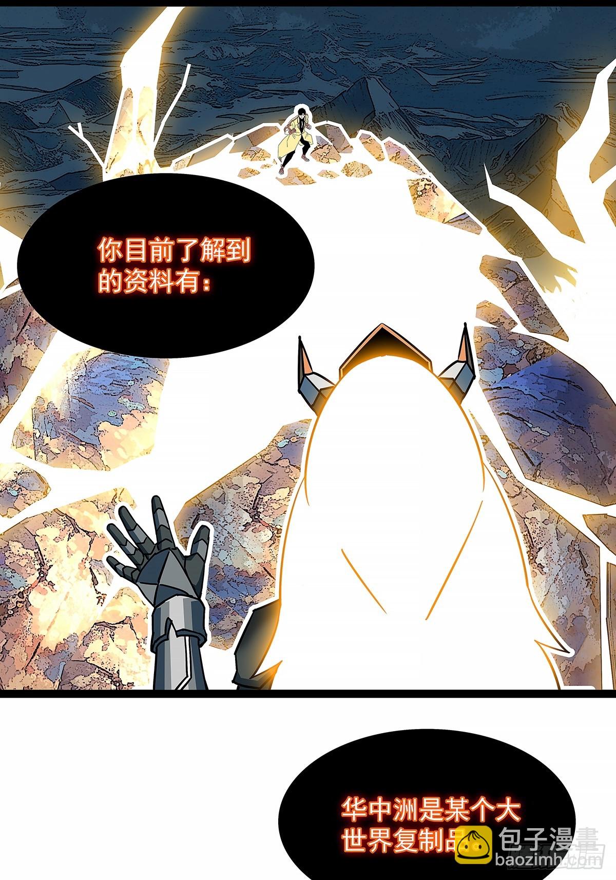 拯救世界什么的就交给你了-第188话