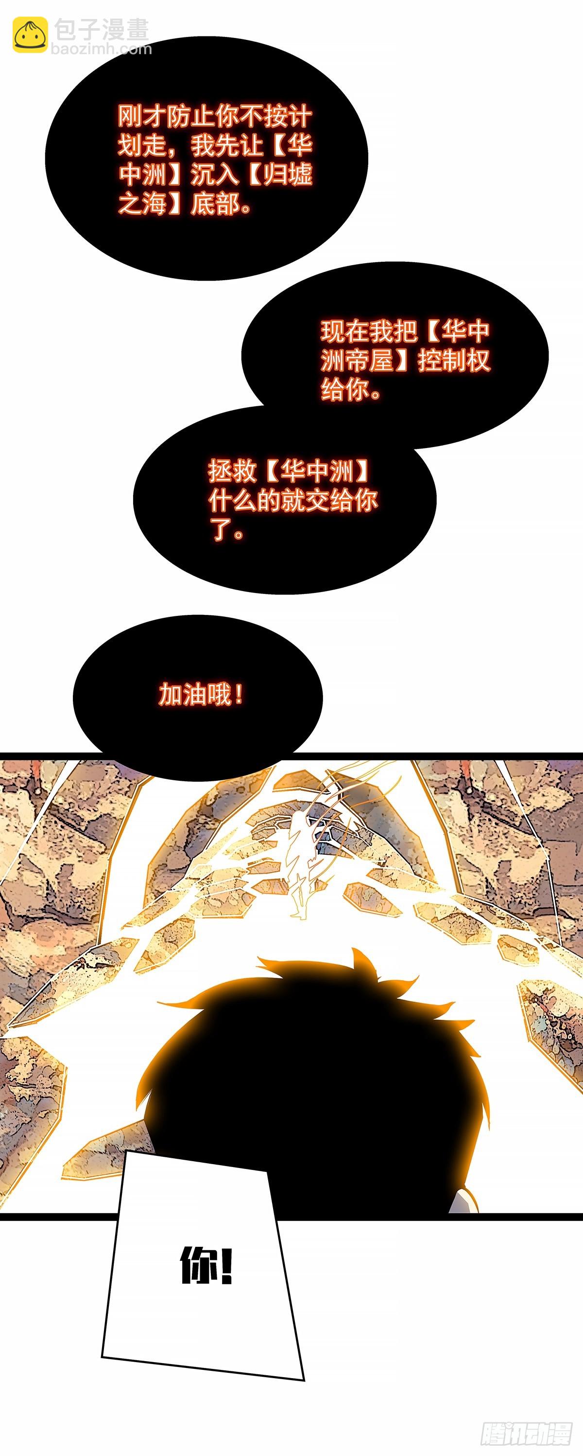 拯救世界什么的就交给你了-第188话