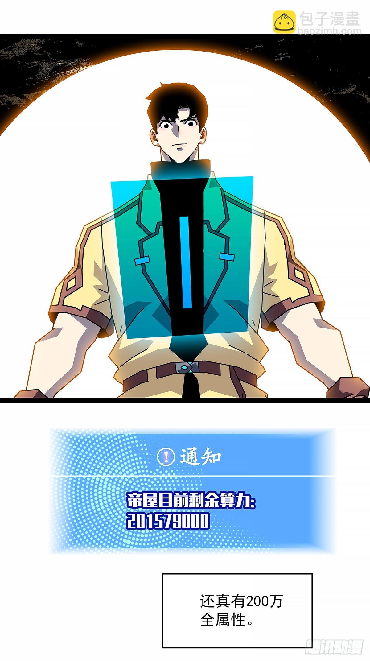 相互消耗200万-第194话