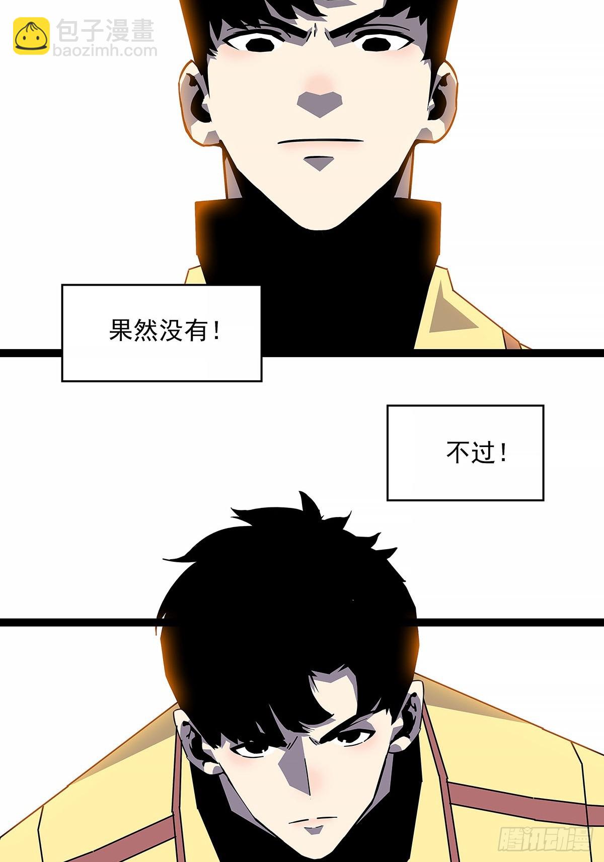 相互消耗200万-第194话