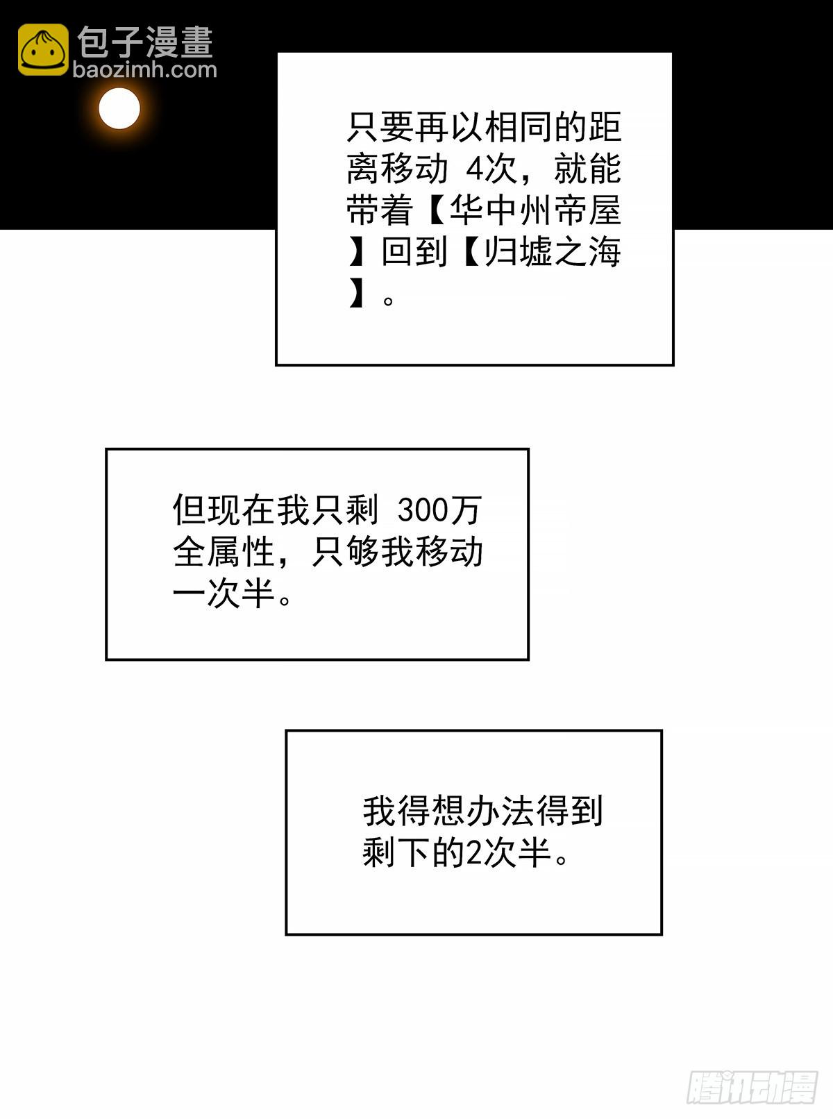 相互消耗200万-第194话