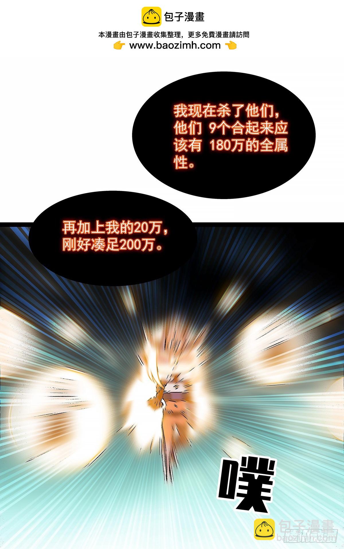 相互消耗200万-第194话