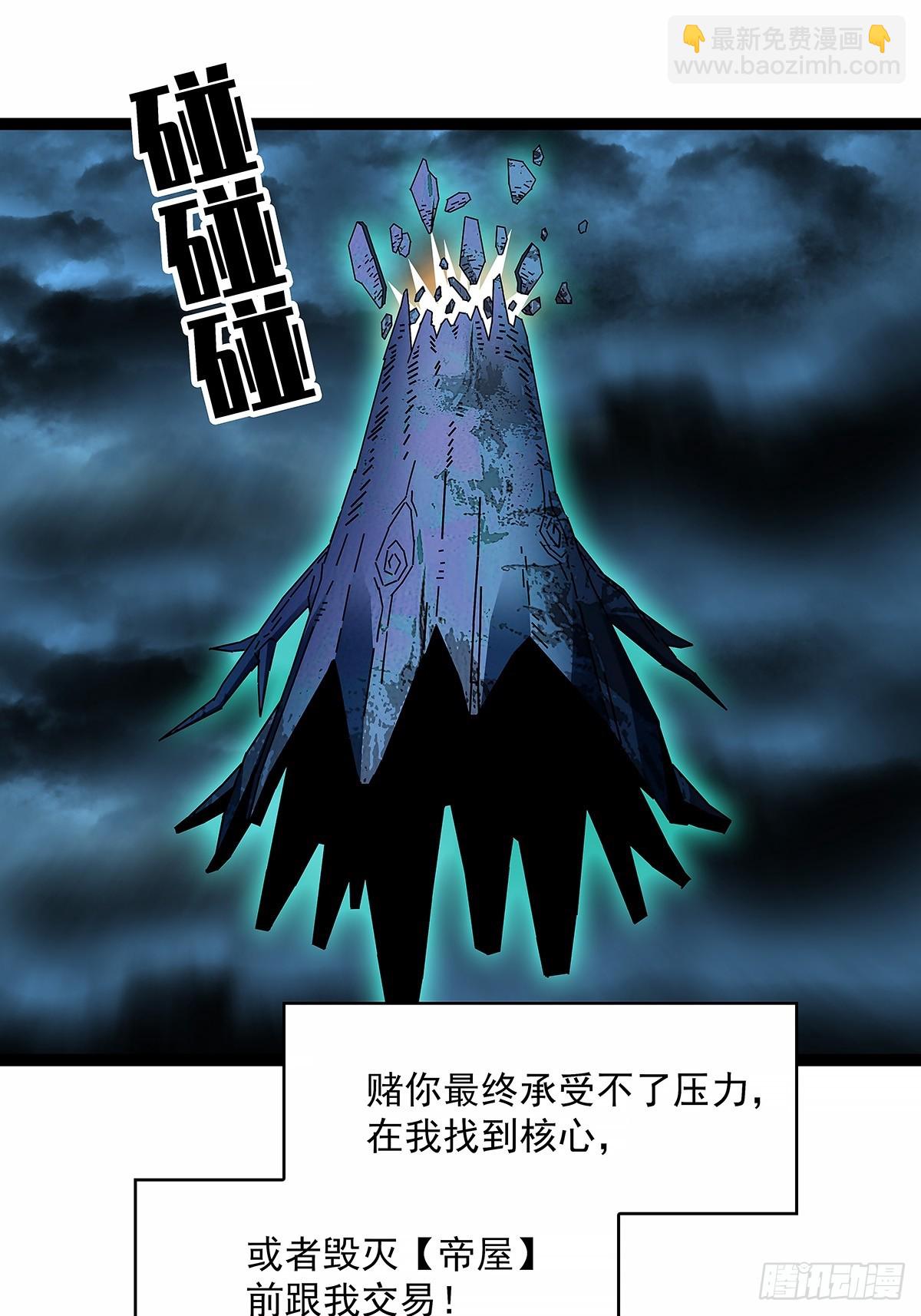 暴力强拆-第198话