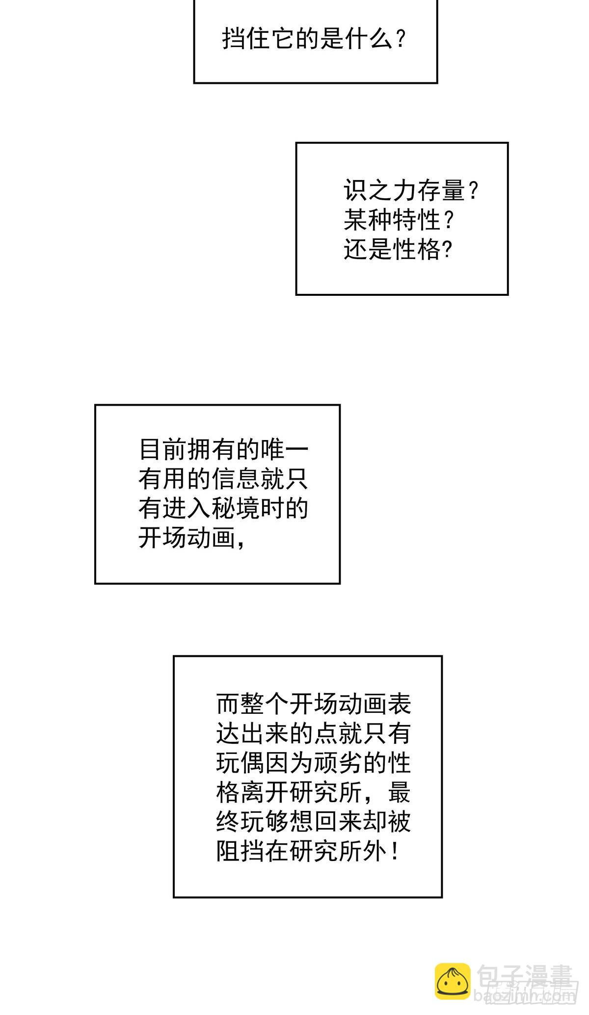 從認真玩遊戲開始崛起 - 後怕的劉一(1/2) - 4