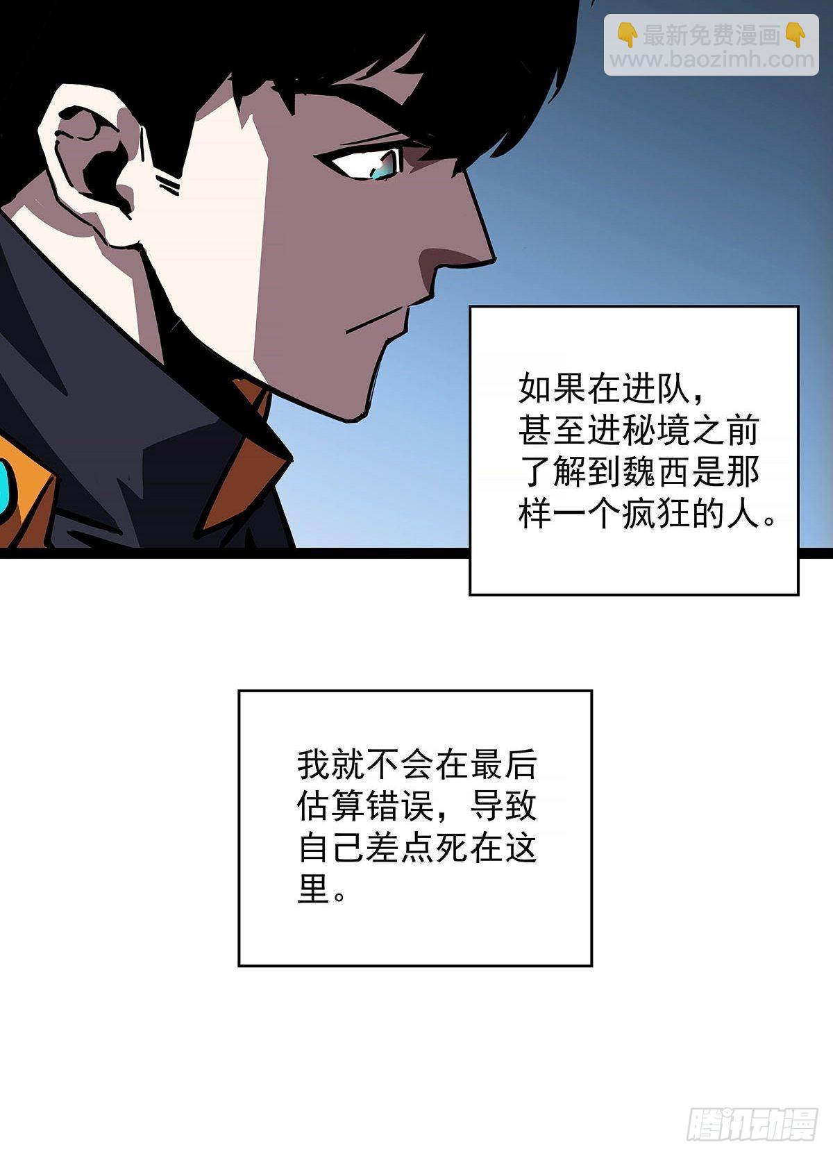 后怕的刘一(1/2)-第24话