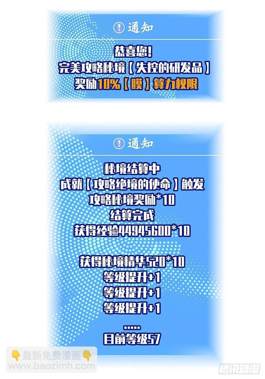 【膜】算力权限的初步展示-第40话