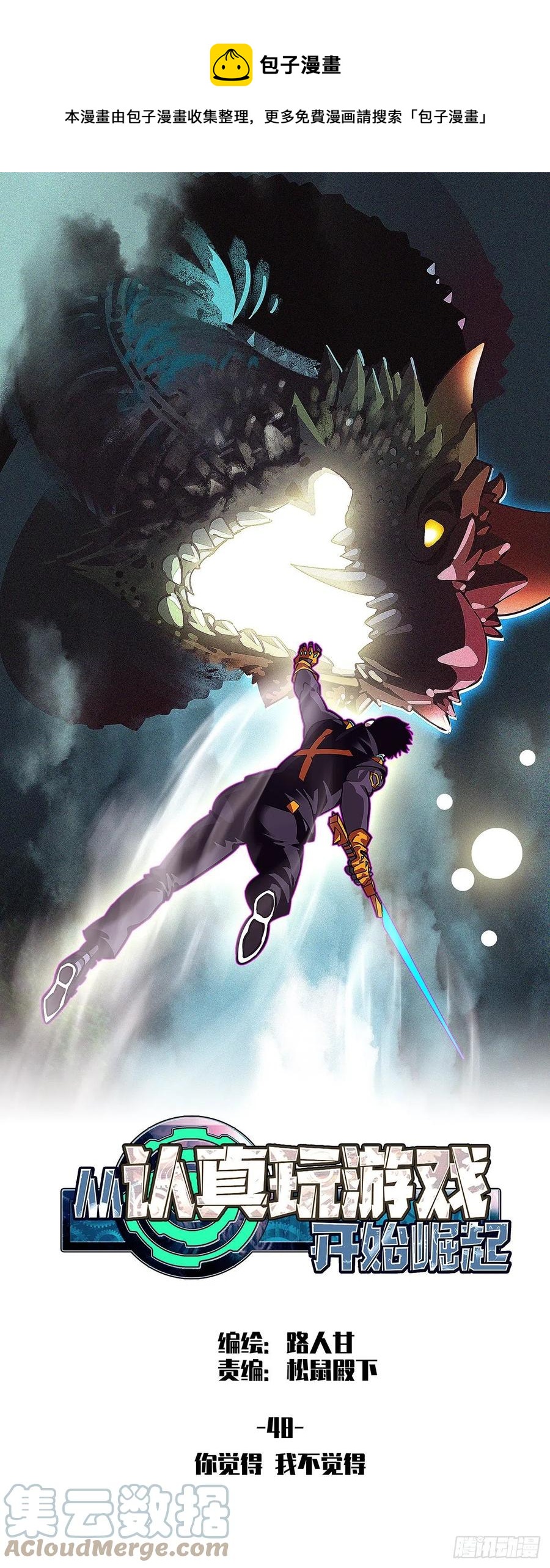 你觉得 我不觉得(1/2)-第48话