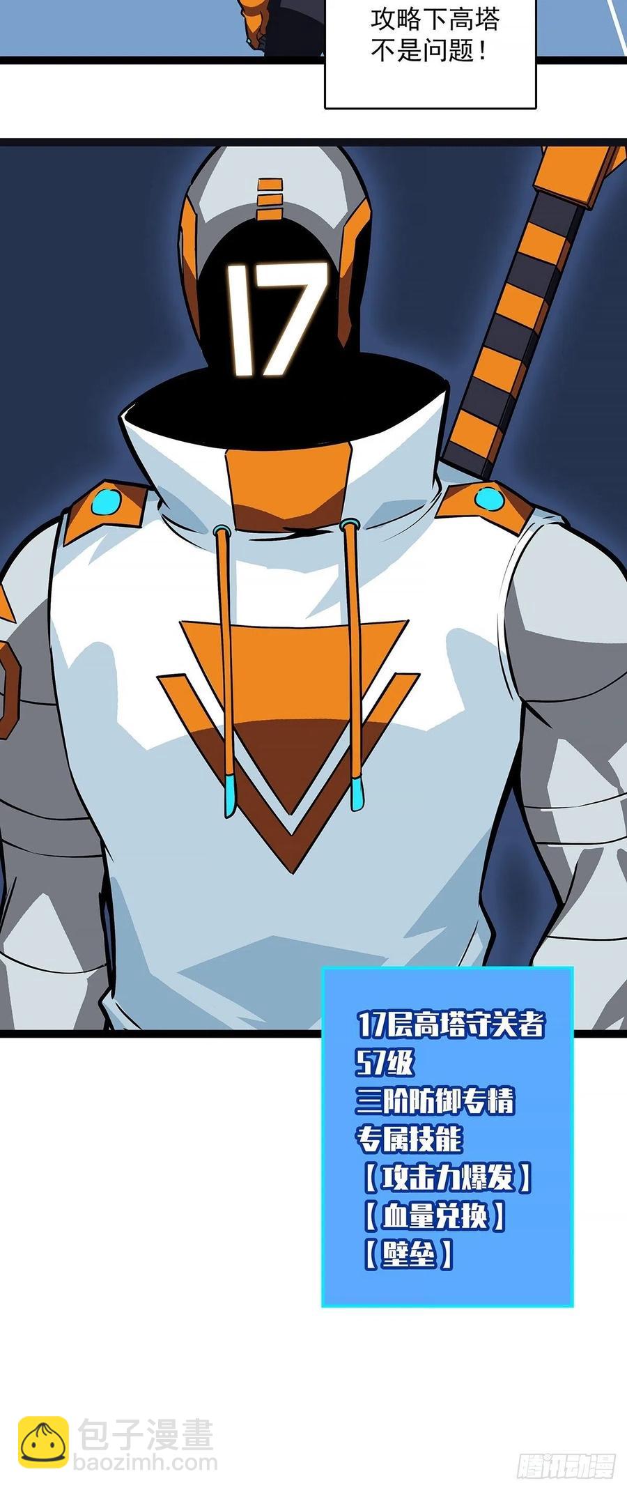 属性专属技能的叠加(1/2)-第50话