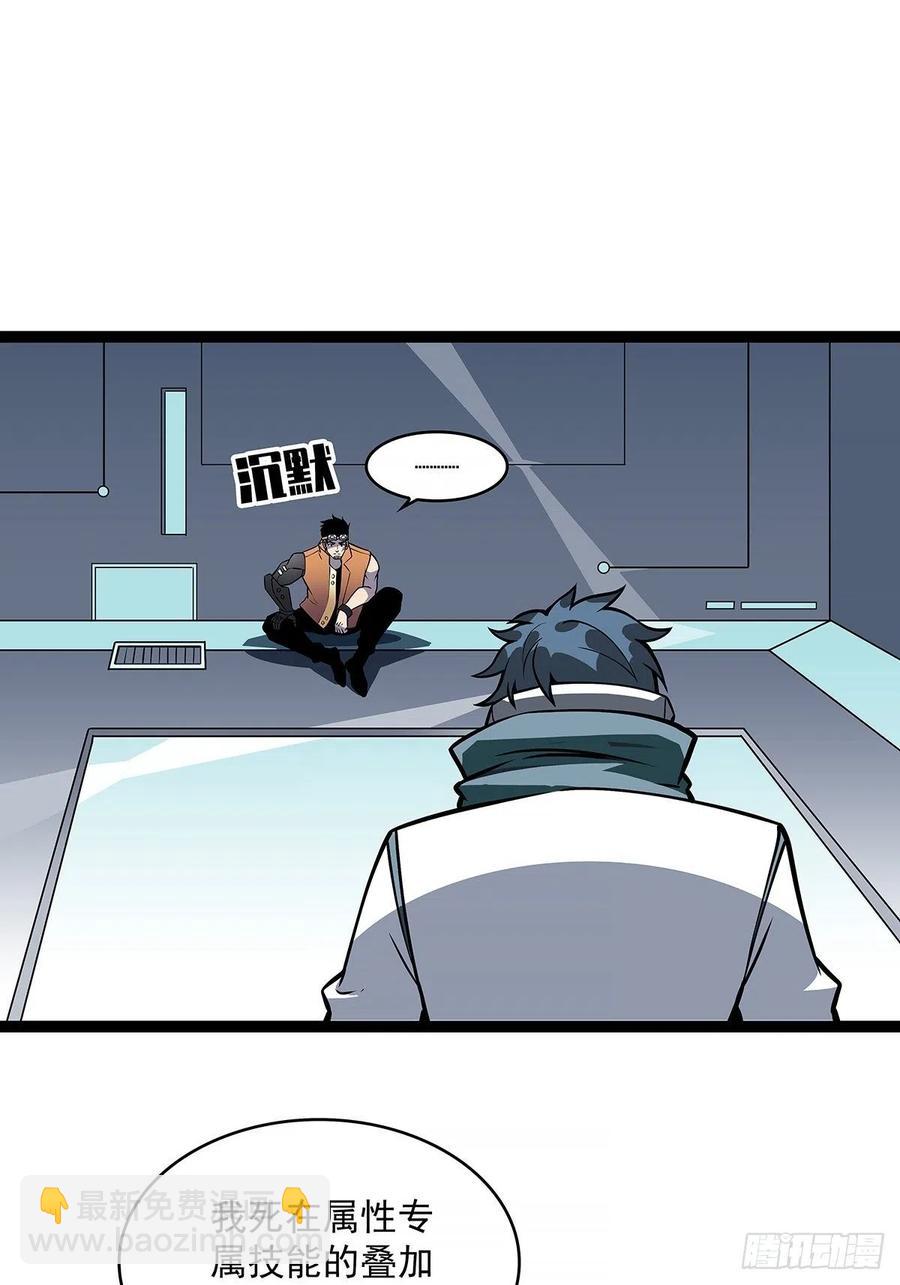 属性专属技能的叠加(1/2)-第50话