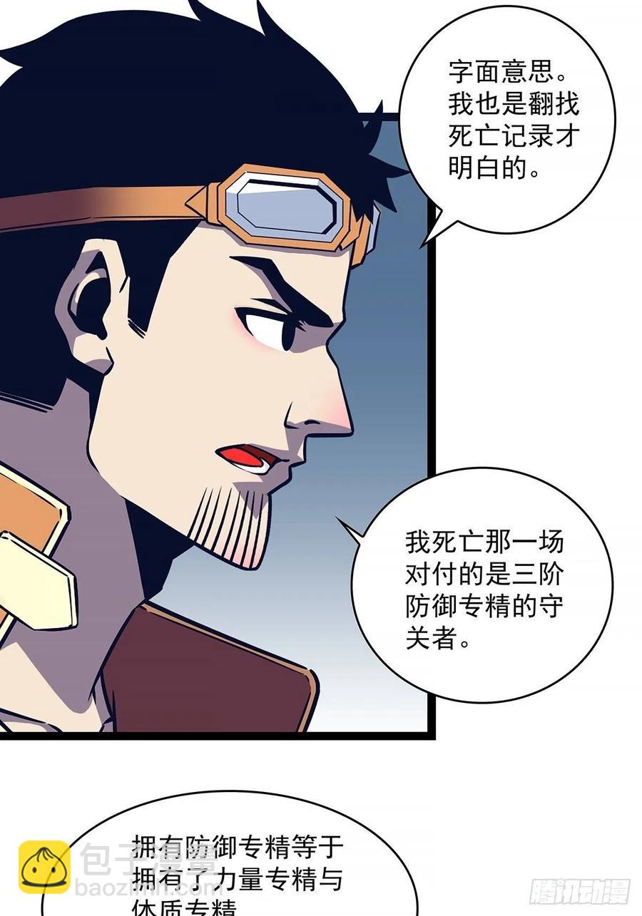 属性专属技能的叠加(1/2)-第50话