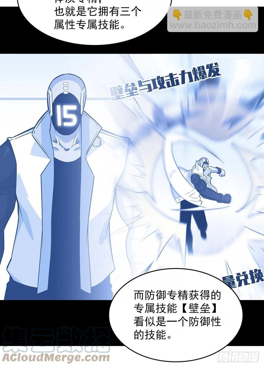 属性专属技能的叠加(1/2)-第50话