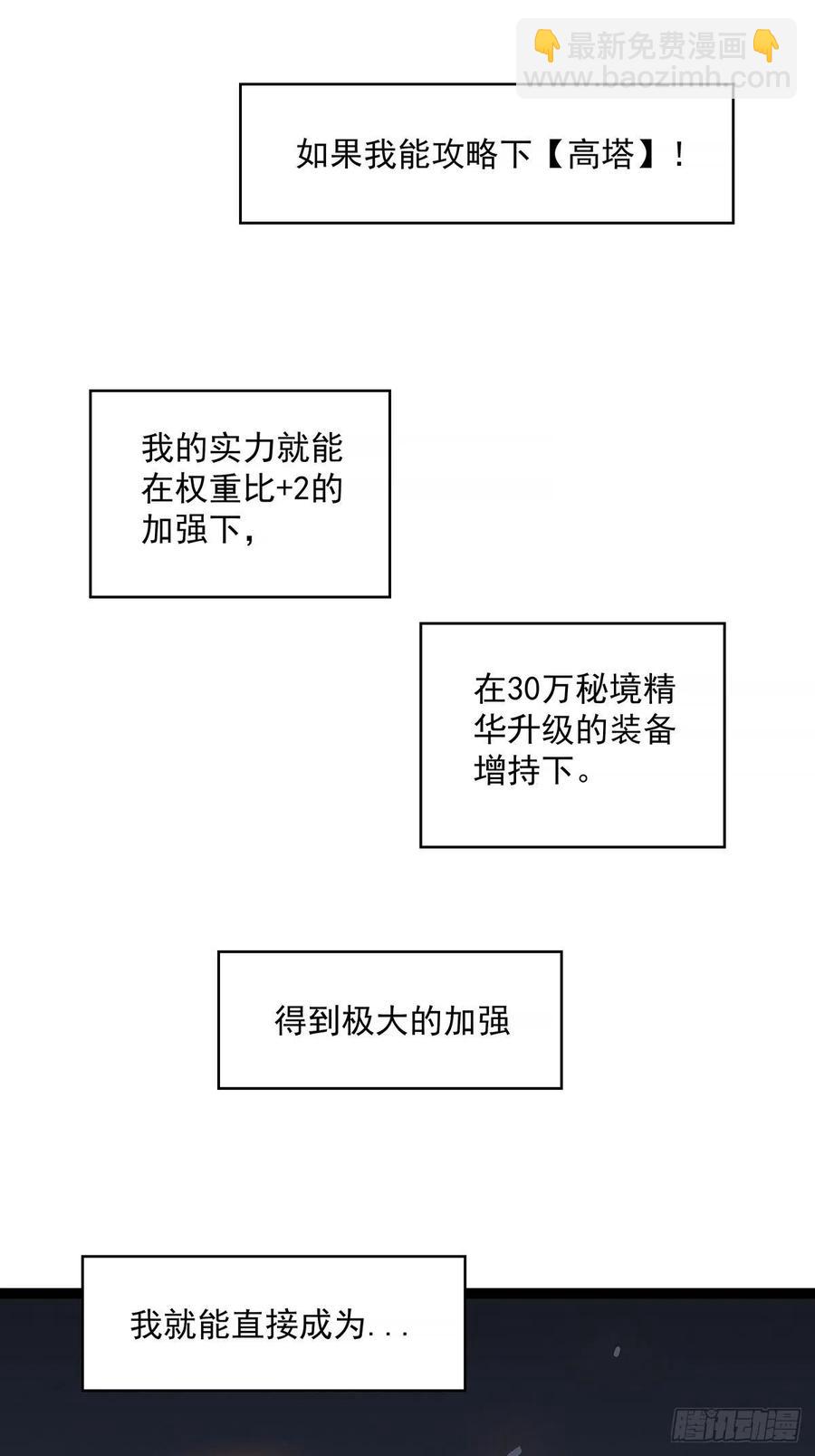 【元界】玩家属性承载上限(1/2)-第54话