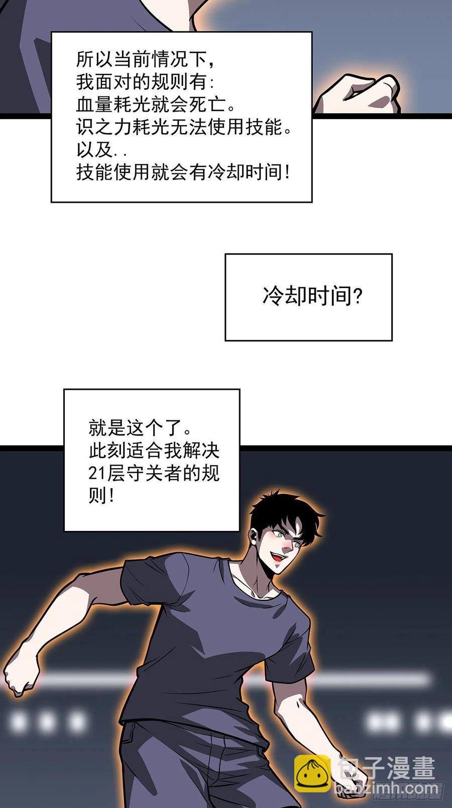 从认真玩游戏开始崛起 - 【元界】玩家属性承载上限(1/2) - 6