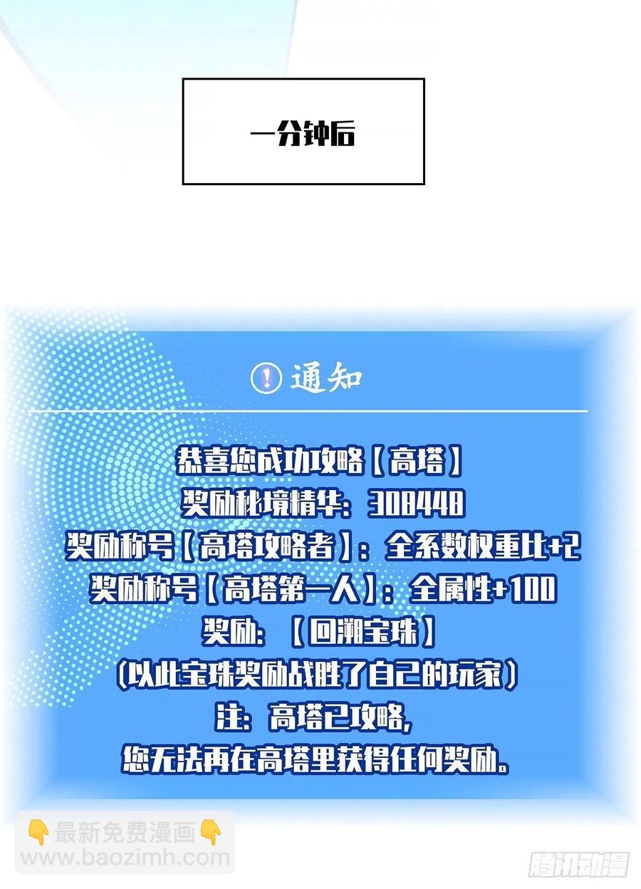 【元界】玩家属性承载上限(1/2)-第54话