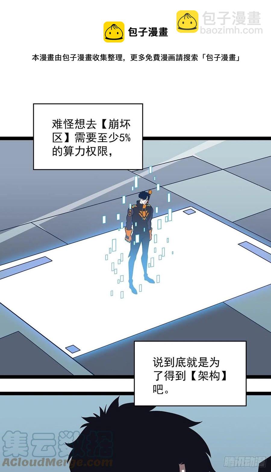 【元界】玩家属性承载上限(1/2)-第54话