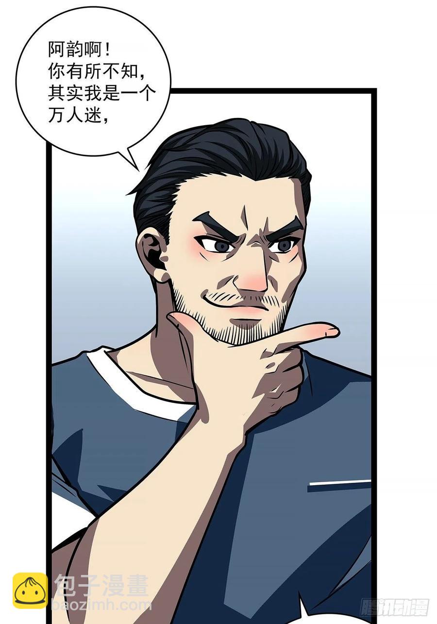 衣领最上面的扣子(1/2)-第56话