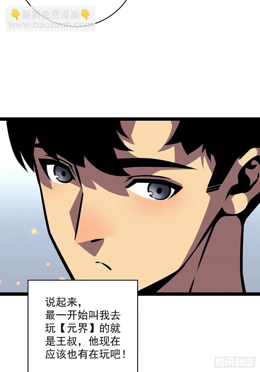 衣领最上面的扣子(1/2)-第56话