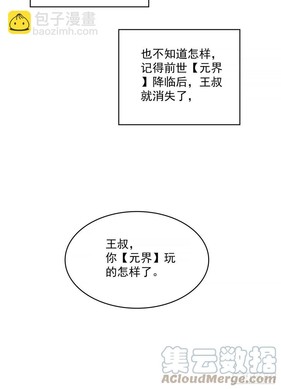 從認真玩遊戲開始崛起 - 衣領最上面的扣子(1/2) - 6