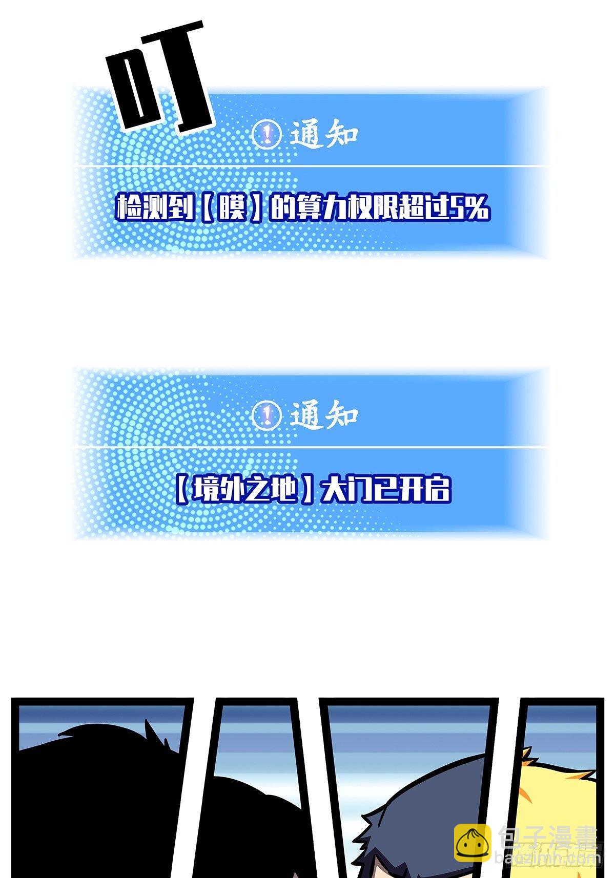 崩坏区！境外之地？-第60话