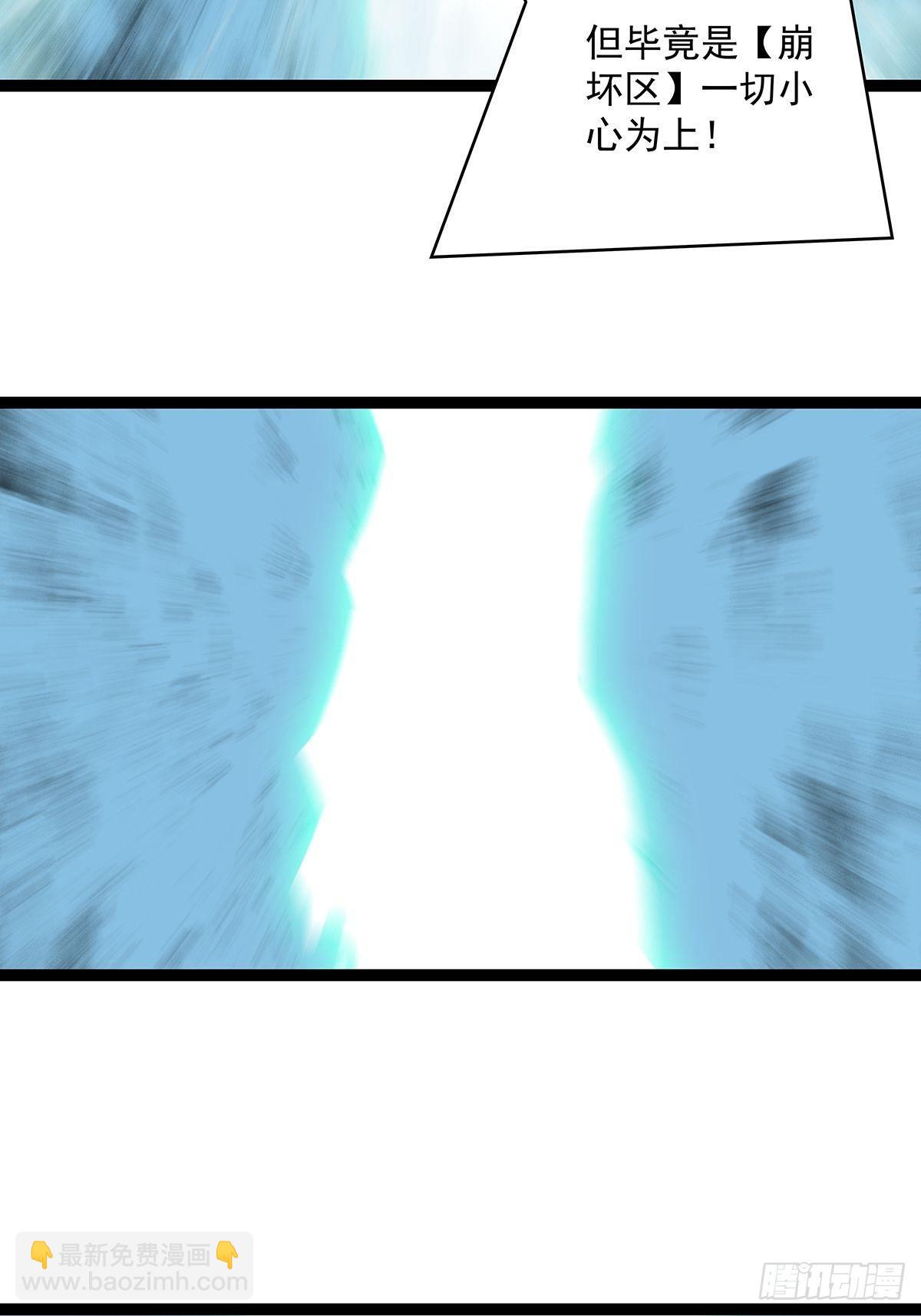 崩坏区！境外之地？-第60话