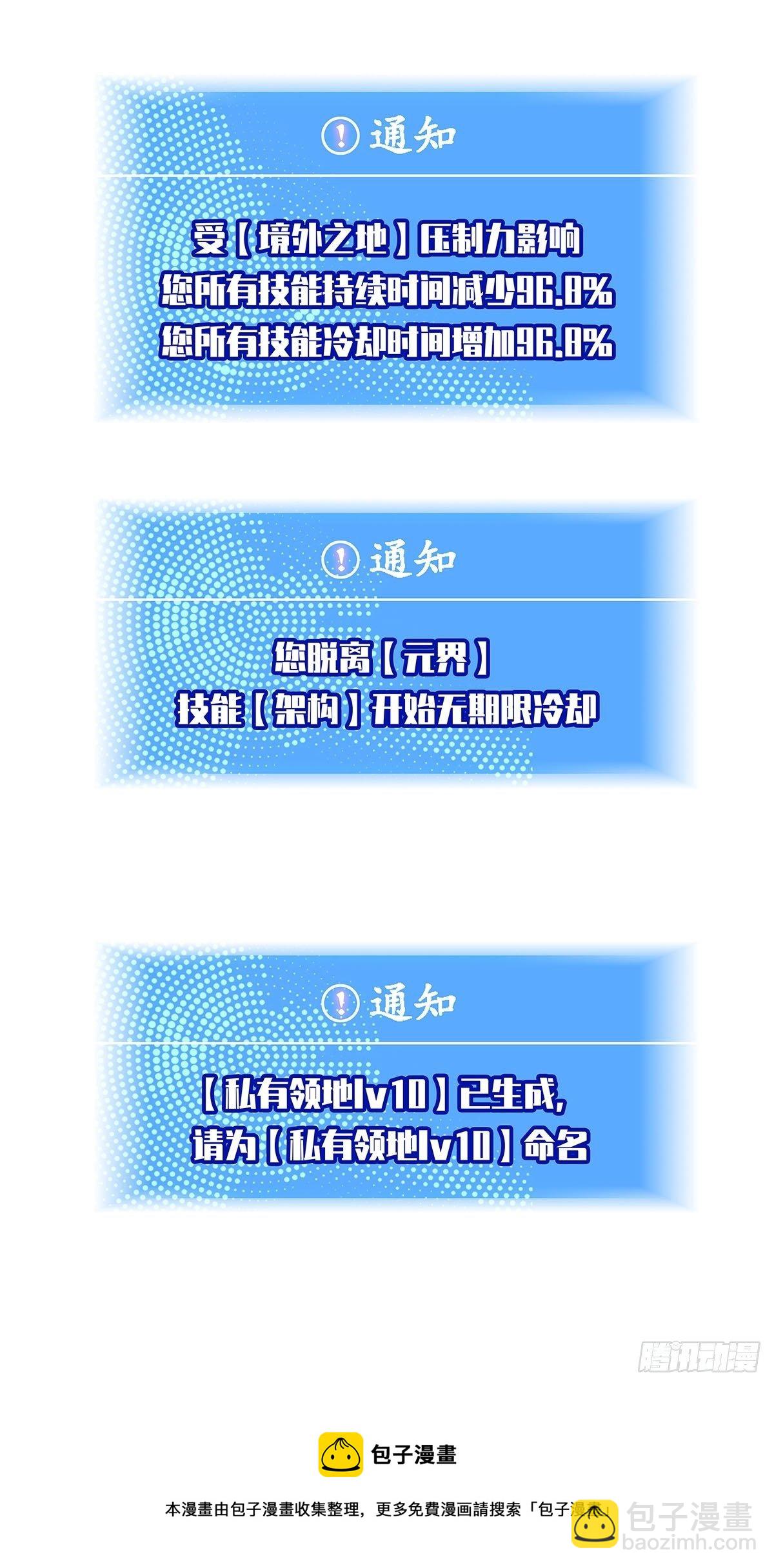 崩坏区！境外之地？-第60话