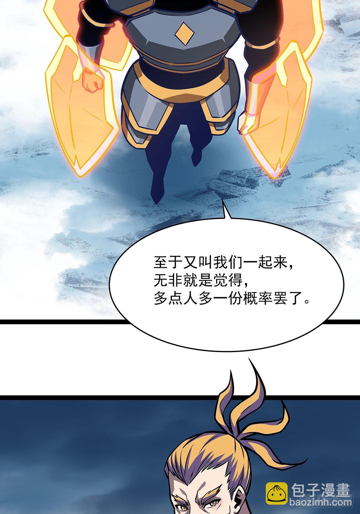 崩坏区！境外之地？-第60话