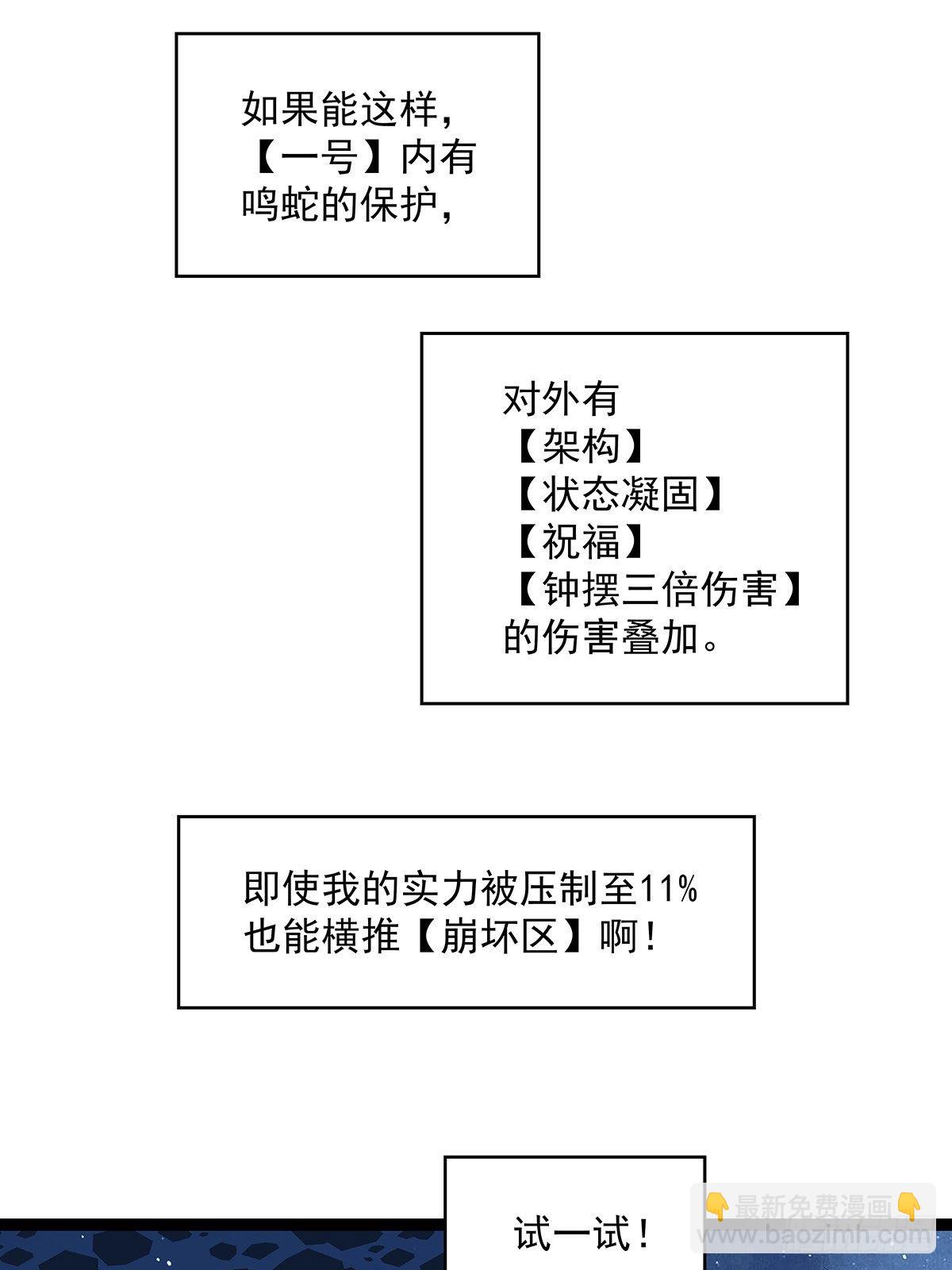 從認真玩遊戲開始崛起 - 來至崩壞區怪物的仇恨(1/2) - 8