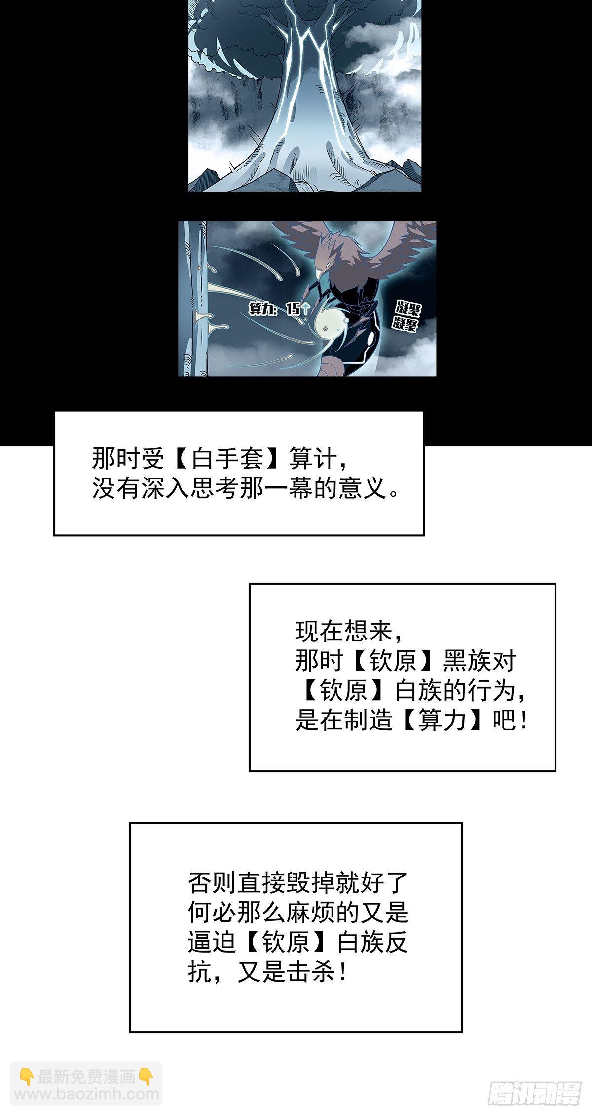 第二只御魂兽(1/2)-第72话