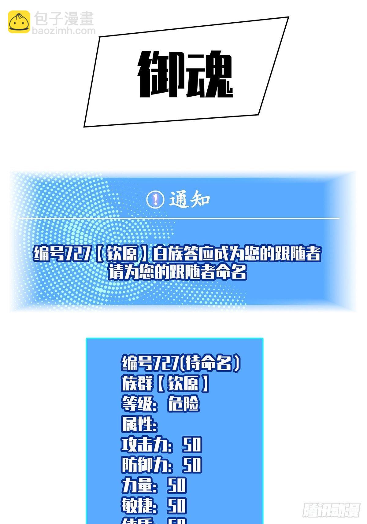 第二只御魂兽(1/2)-第72话